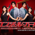 天使心(日本2015年上川隆也主演電視劇)