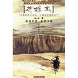 英雄志(台灣武俠作家孫曉著作小說)