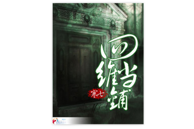 四維當鋪 四維當鋪