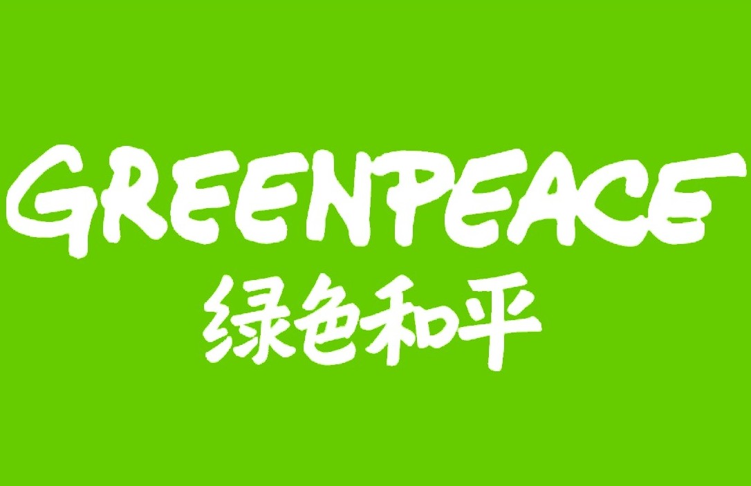 綠色和平組織