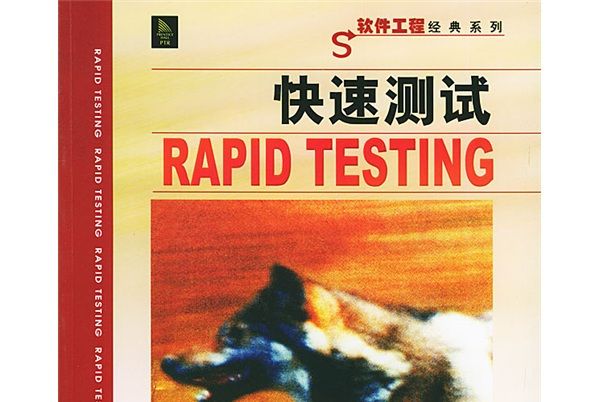 快速測試(2004年10月人民郵電出版社出版的圖書) 快速測試(2004年10月人民郵電出版社出版的圖書)