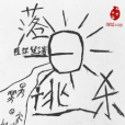 落日逃殺 落日逃殺