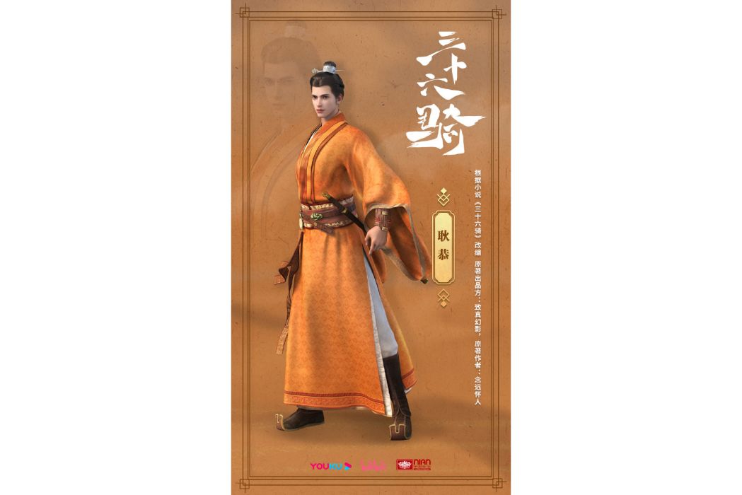 耿恭(《三十六騎》中的角色) 耿恭(《三十六騎》中的角色)