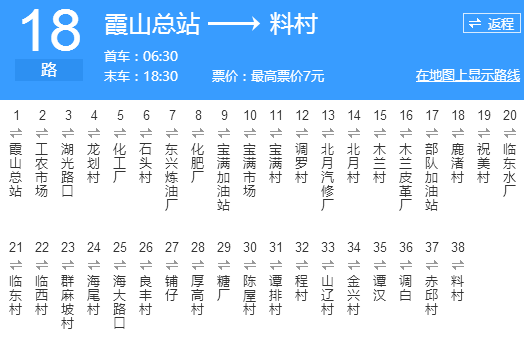 湛江公交18路 湛江公交18路