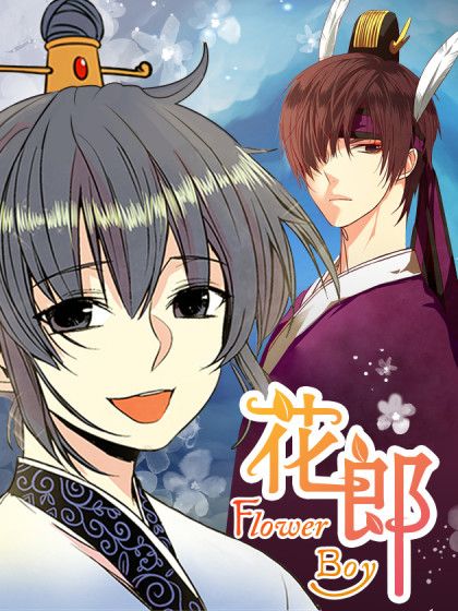 花郎Flower Boy 花郎Flower Boy