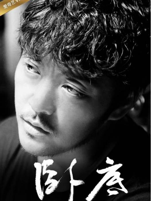 達子(《臥底》中的角色) 達子(《臥底》中的角色)