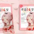 重返16歲(環建軍創作的現言類網路小說) 重返16歲(環建軍創作的現言類網路小說)