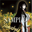 山吹乙女