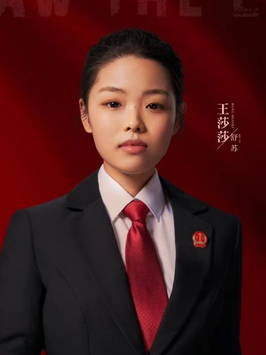 舒蘇 舒蘇