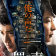 罪之聲(日本2020年土井裕泰執導的電影) 罪之聲(日本2020年土井裕泰執導的電影)