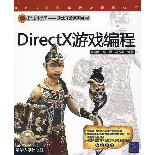 DirectX遊戲編程