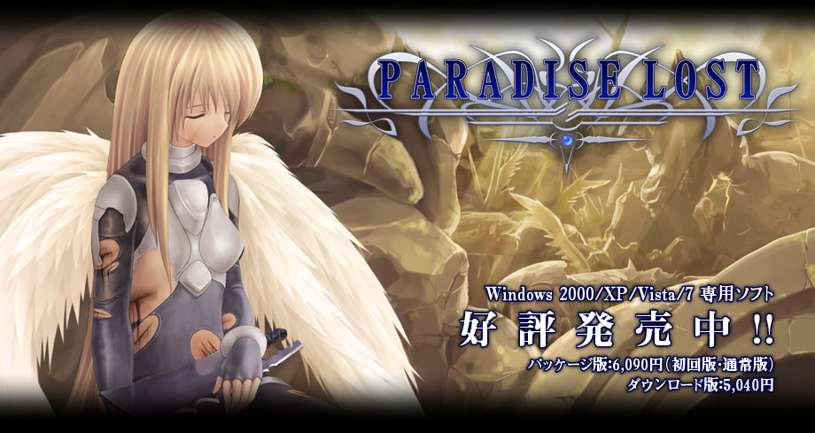 Paradise Lost(2004年light研發ADV類PC遊戲)