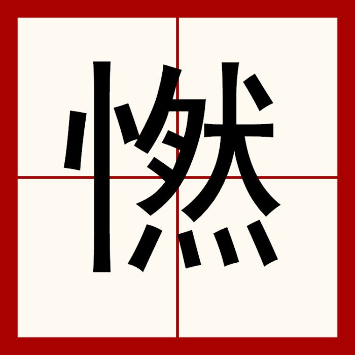 㦓 㦓