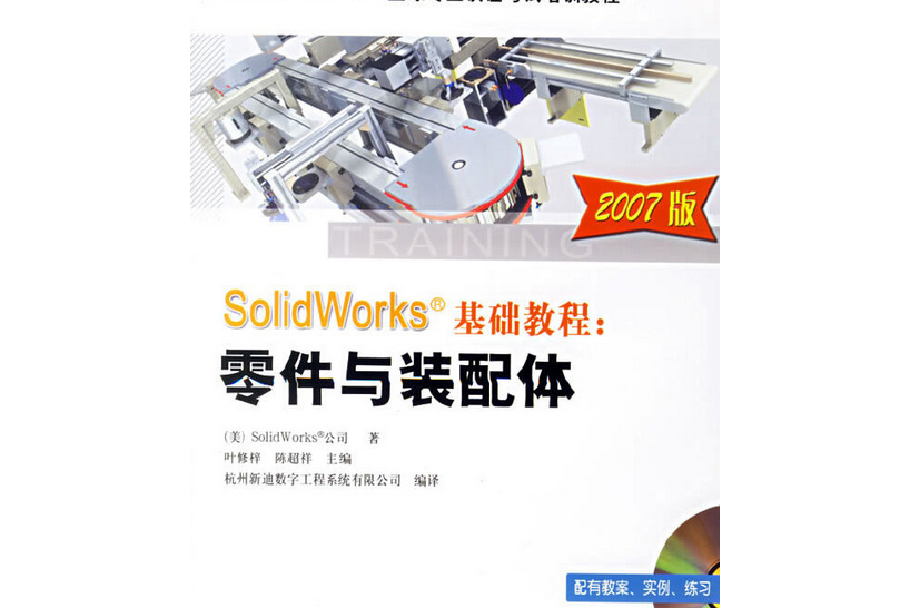 SOLIDWORKS基礎教程(2006年機械工業出版社出版的圖書) SOLIDWORKS基礎教程(2006年機械工業出版社出版的圖書)