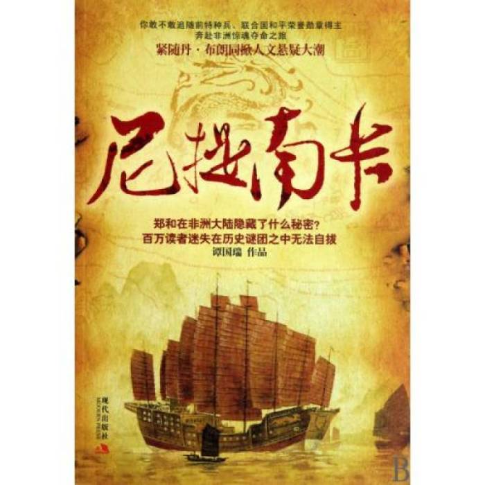 尼提南卡 尼提南卡