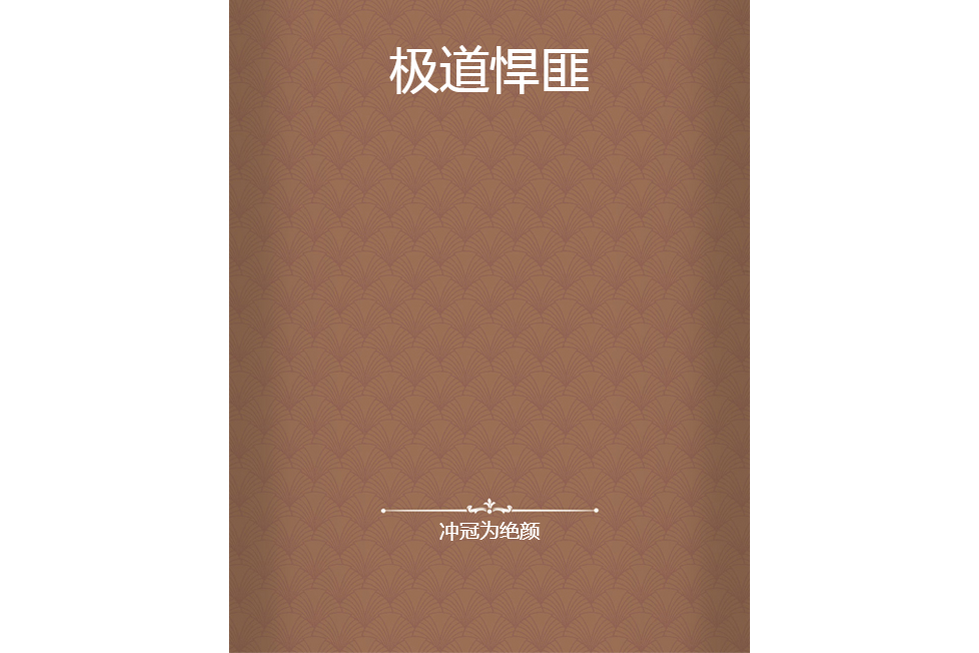 極道悍匪 極道悍匪