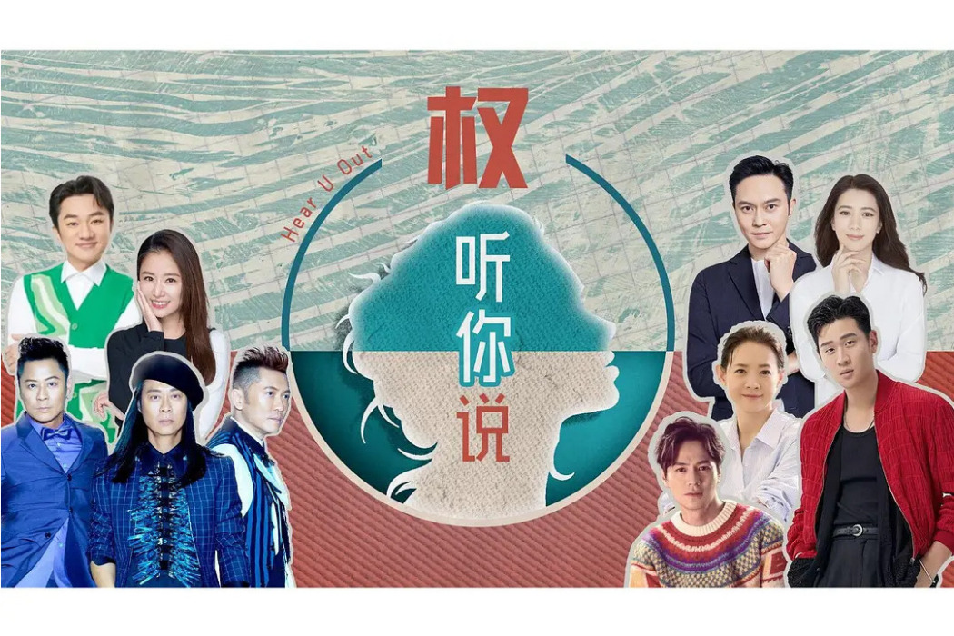 權聽你說4 權聽你說4