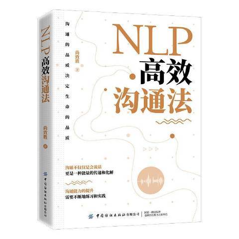 NLP溝通法 NLP溝通法