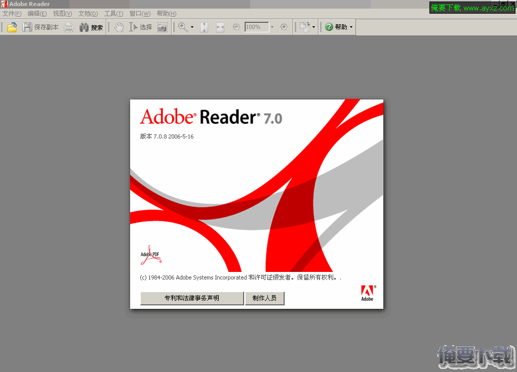 Adobe Reader 界面