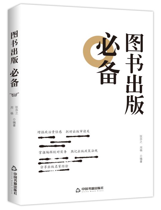 圖書出版必備 圖書出版必備