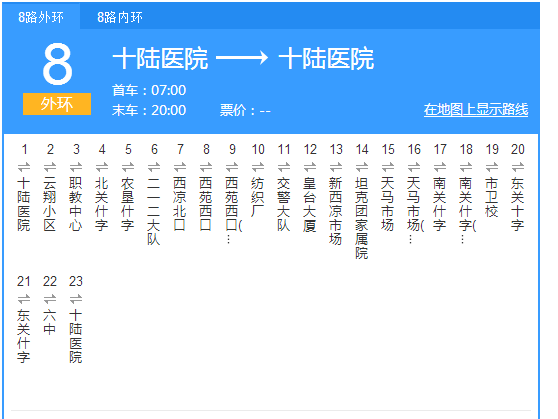 武威公交8路 武威公交8路