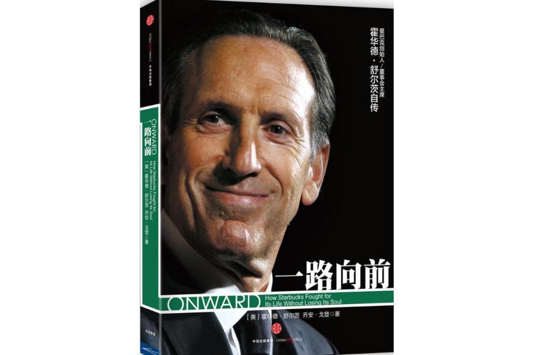 一路向前(2015年中信出版社出版的圖書) 一路向前(2015年中信出版社出版的圖書)