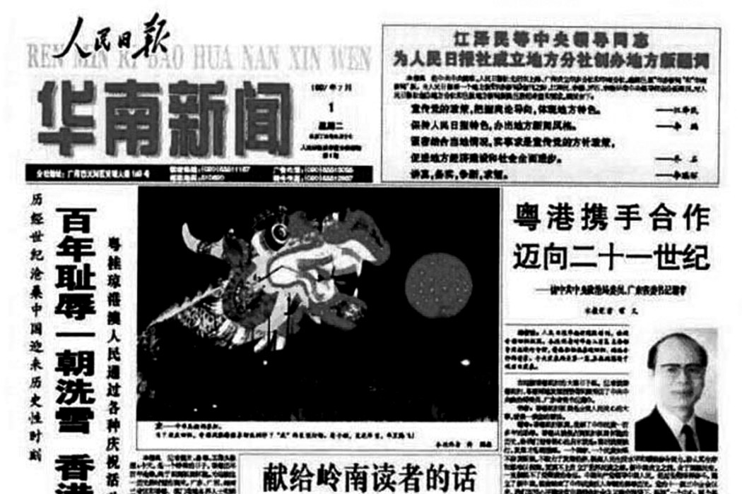 華南新聞 華南新聞