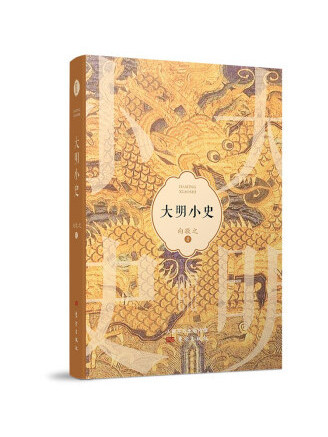 大明小史 大明小史
