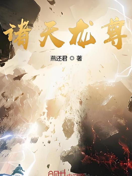 諸天龍尊 諸天龍尊