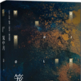 籠中月(島頔創作的網路小說) 籠中月(島頔創作的網路小說)