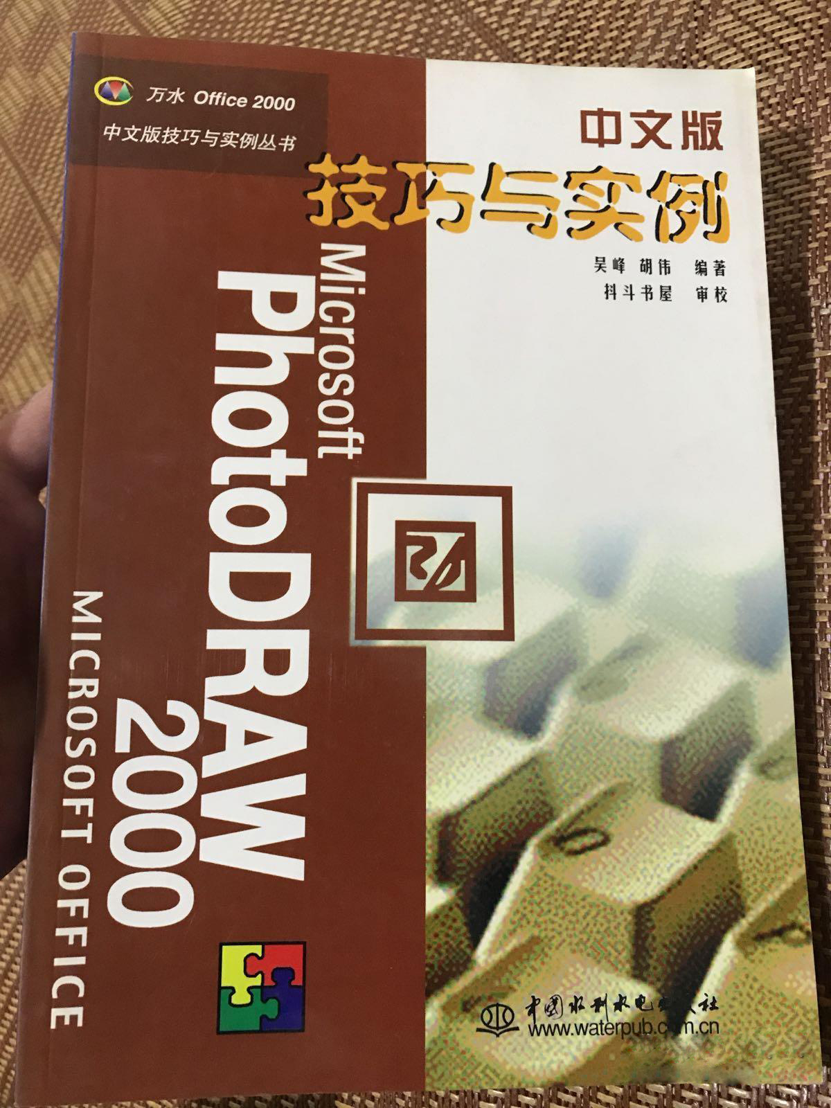 PhotoDRAW 2000中文版技巧與實例