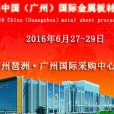 2016第七屆中國（廣州）國際金屬板材加工展覽會