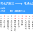 常州公交14路 常州公交14路