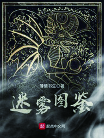 迷霧圖鑑 迷霧圖鑑