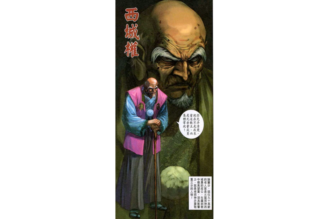 西城權 西城權