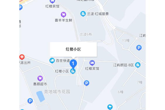 紅樓小區 紅樓小區
