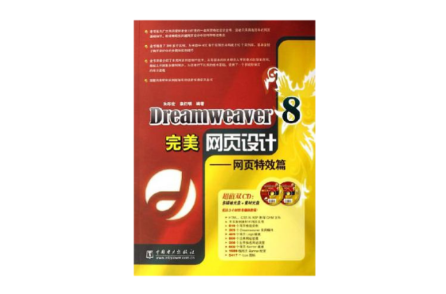 Dreamweaver8完美網頁設計