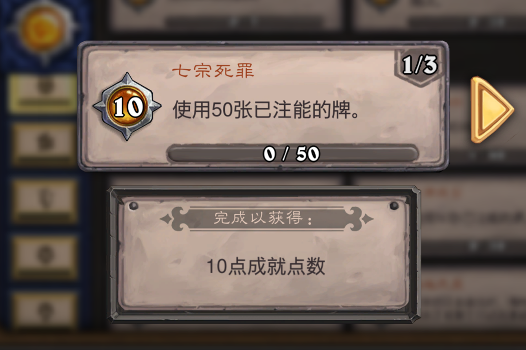 七宗死罪(卡牌遊戲《爐石傳說》中的成就) 七宗死罪(卡牌遊戲《爐石傳說》中的成就)