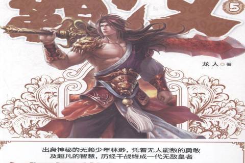 霸漢:5 霸漢:5