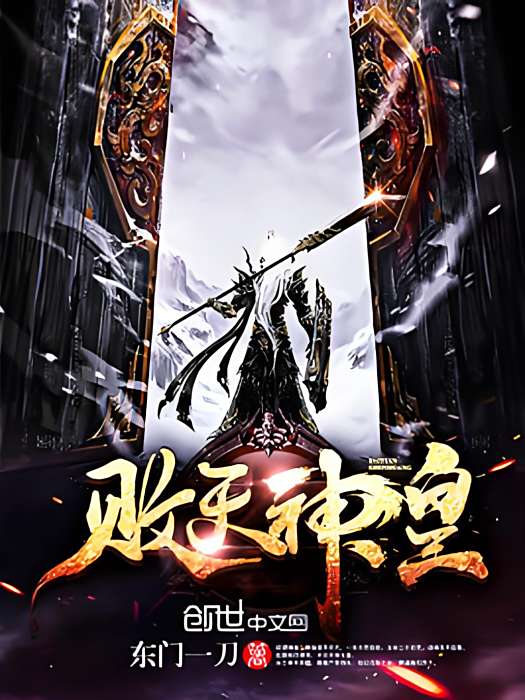 敗天神皇