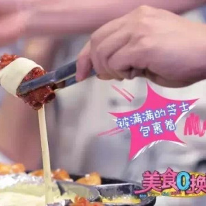 美食0換乘