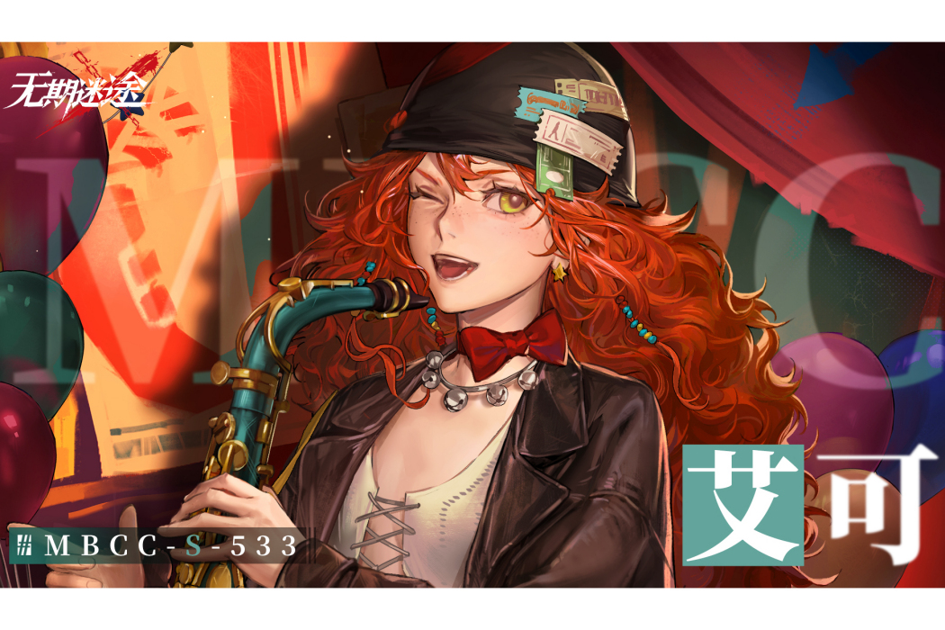 艾可(遊戲《無期迷途》的禁閉者) 艾可(遊戲《無期迷途》的禁閉者)