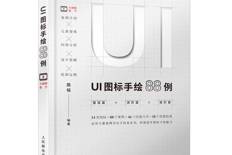 UI圖示手繪88例 UI圖示手繪88例