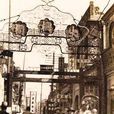 大柵欄(西長安街今電報大樓旁(西單大柵欄)) 大柵欄(西長安街今電報大樓旁(西單大柵欄))