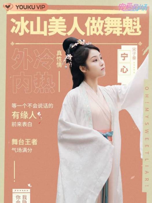 寧心(古裝愛情輕喜劇《偷心畫師》中的女配角) 寧心(古裝愛情輕喜劇《偷心畫師》中的女配角)