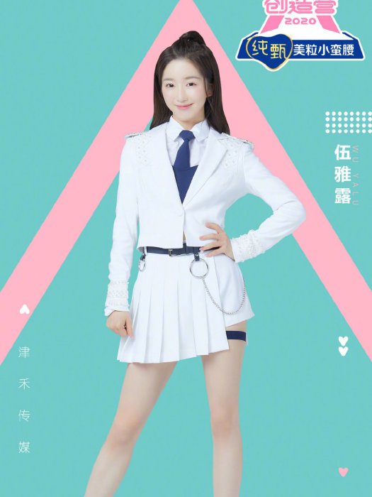 伍雅露 伍雅露