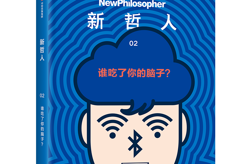 新哲人02 新哲人02