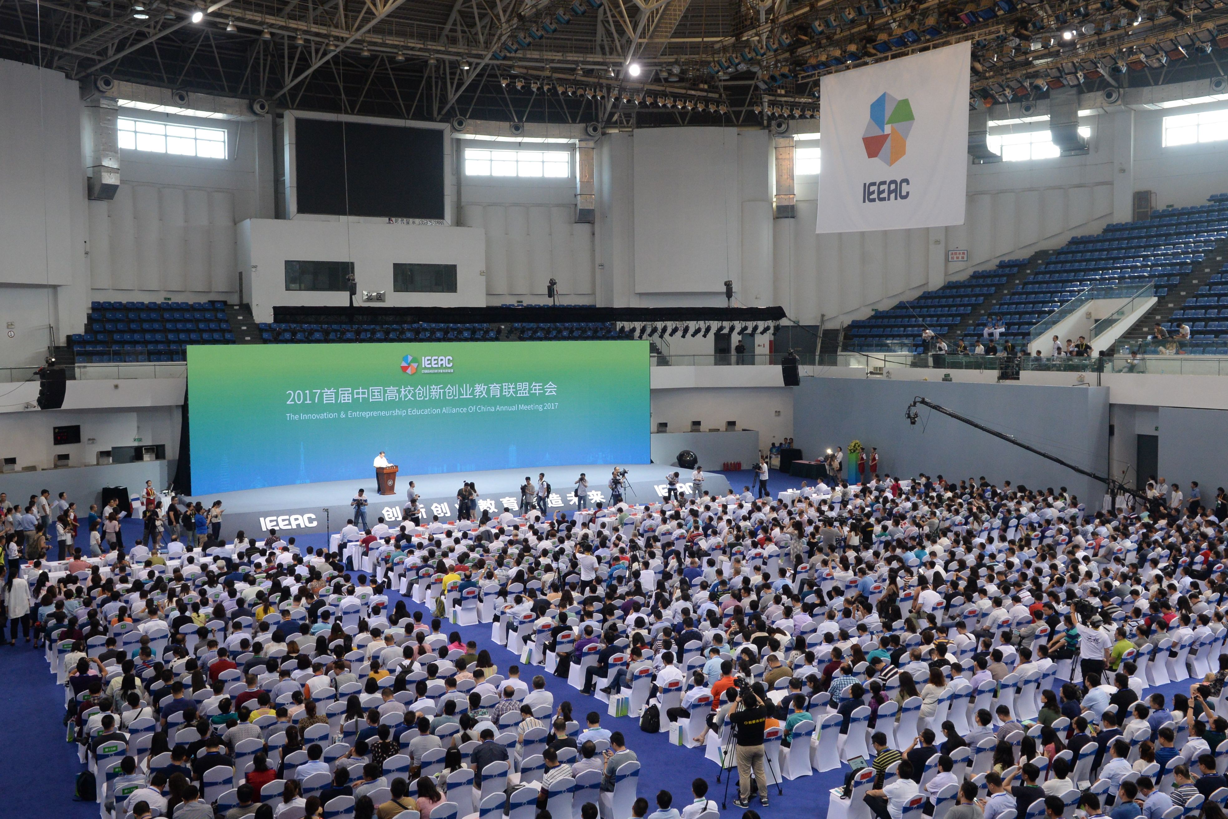 2017首屆中國高校創新創業教育聯盟年會在鄭州大學隆重開幕