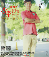 青春無缺
