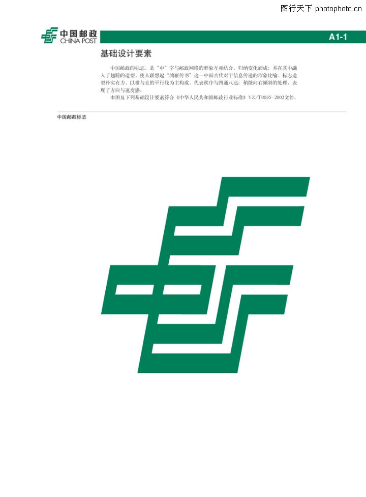 中國郵政標誌